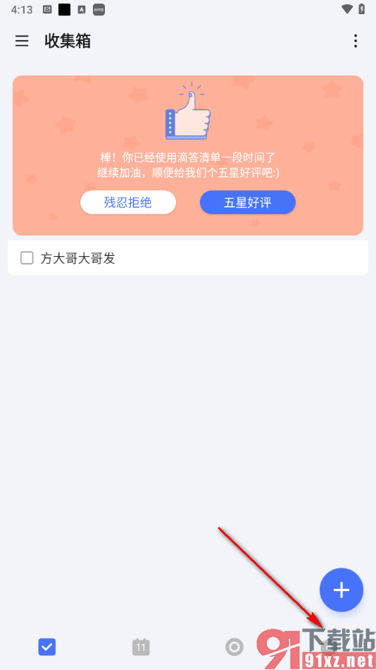 滴答清单app设置应用程序快捷方式的方法