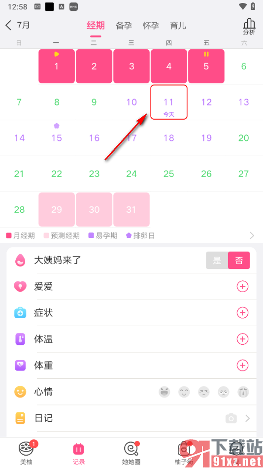 美柚app重设月经开始时间的方法