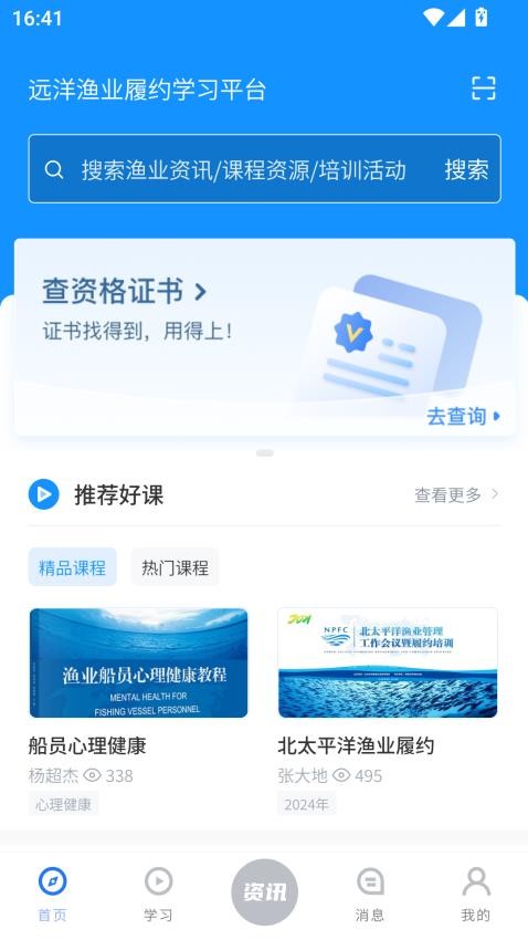 远洋渔业履约学习平台APP(4)