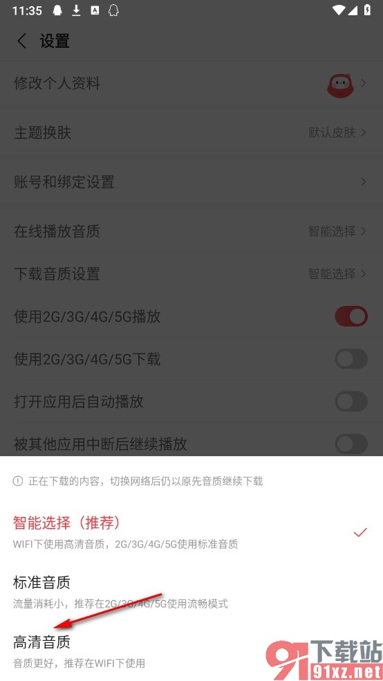 蜻蜓FM手机版将下载音质设置为高清的方法