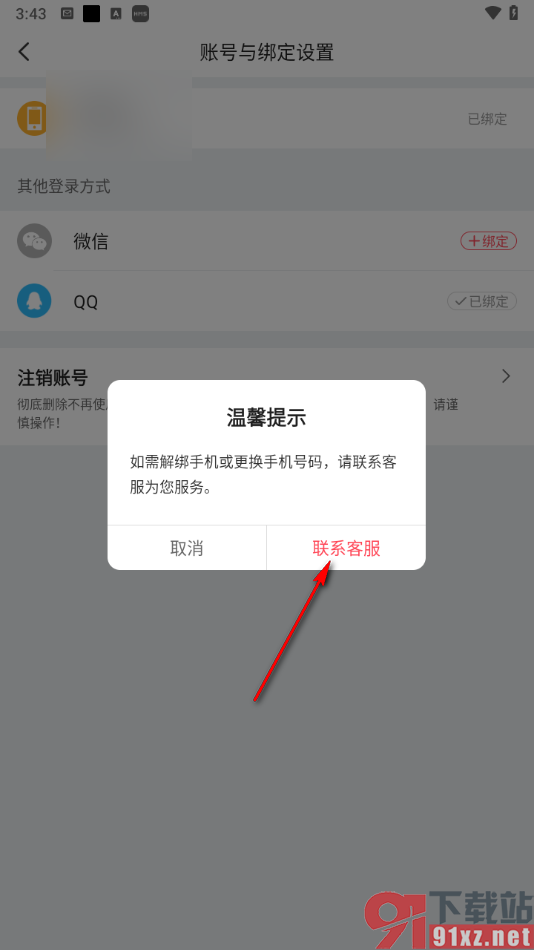 图怪兽app将绑定的手机号更换的方法