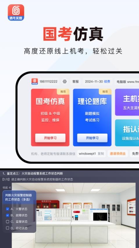 消防实操模拟软件免费版(2)