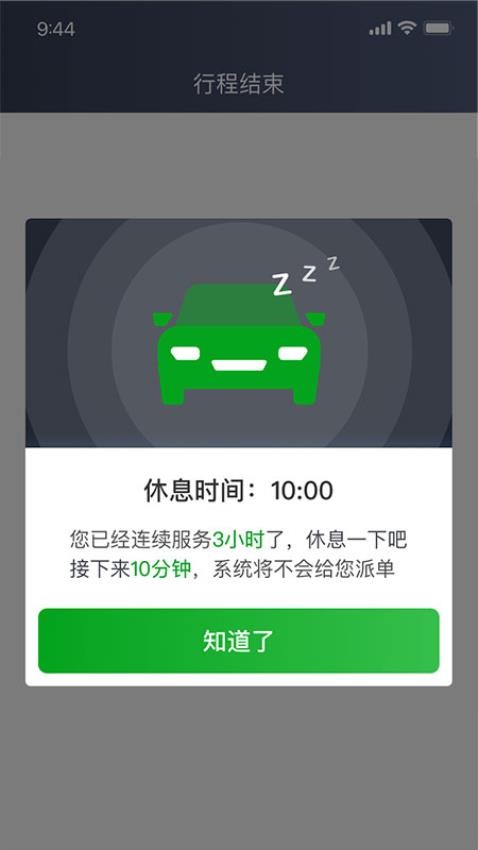 逸路安司机端APP(4)