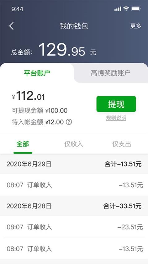 逸路安司机端APP(2)