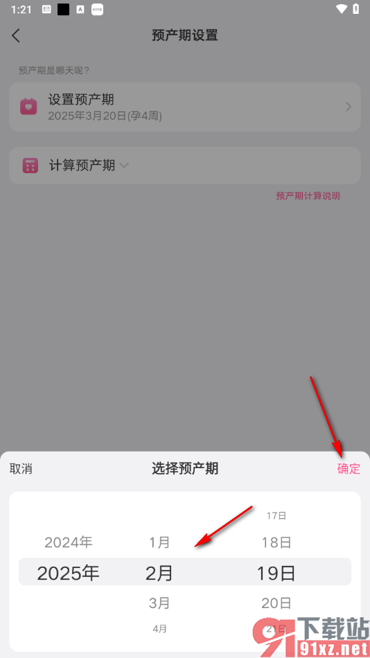 美柚app重新设置怀孕周期的方法