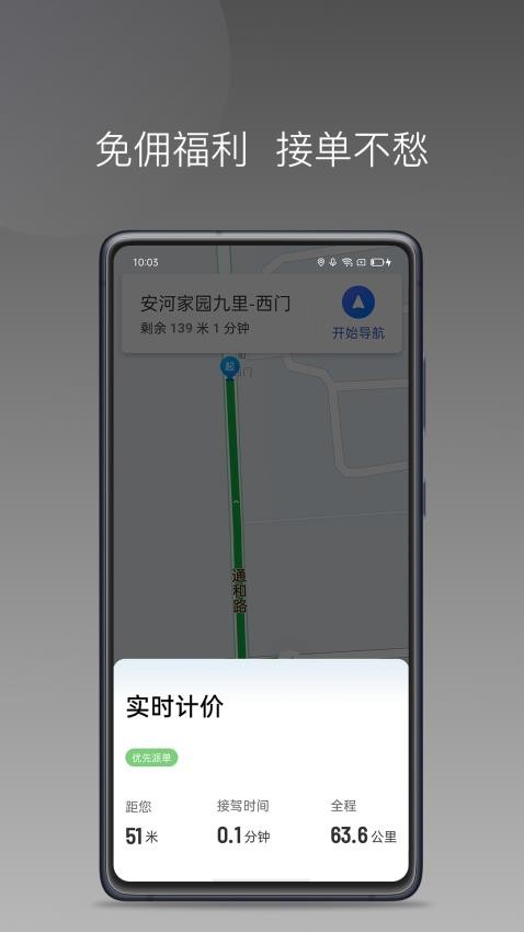 豫州行网约车司机端APP(3)