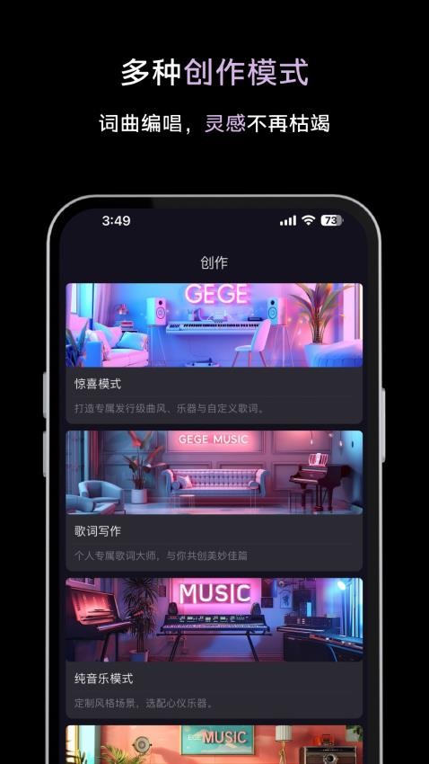 歌歌ai写歌免费版v1.6.1(3)