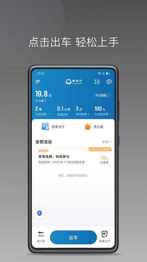 豫州行网约车司机端APP(1)