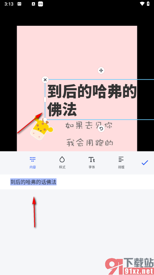 稿定设计app在图片上添加文字的方法