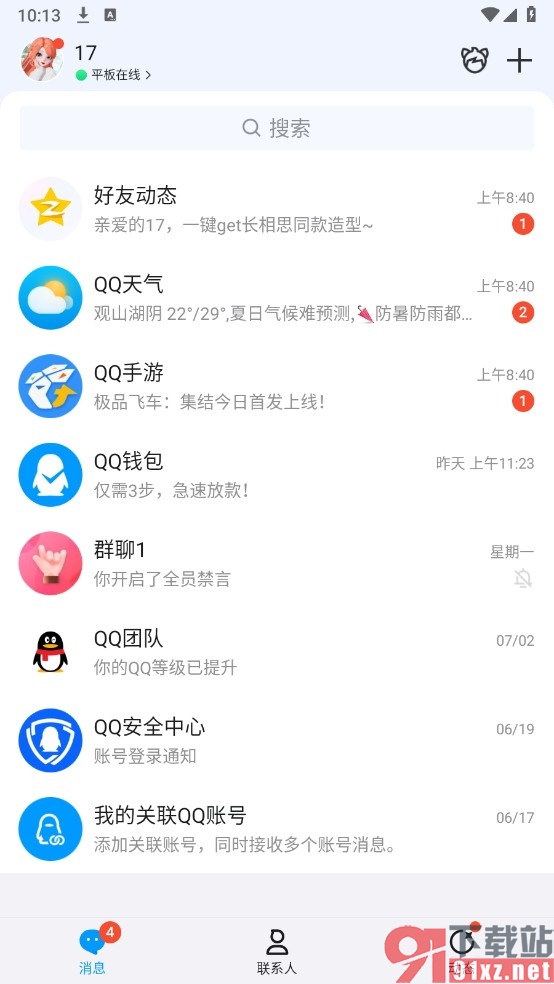 QQ手机版设置QQ空间图片带水印的方法