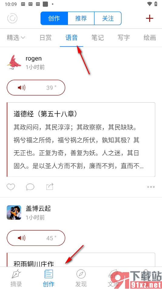 西窗烛app听别人读诗并分享的方法