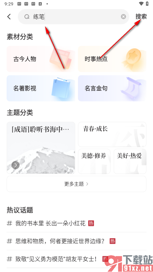 作文纸条app添加好友关注的方法