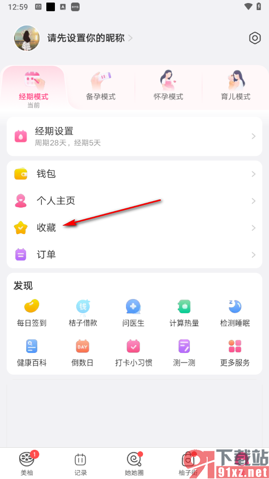 美柚app清除浏览历史数据的方法