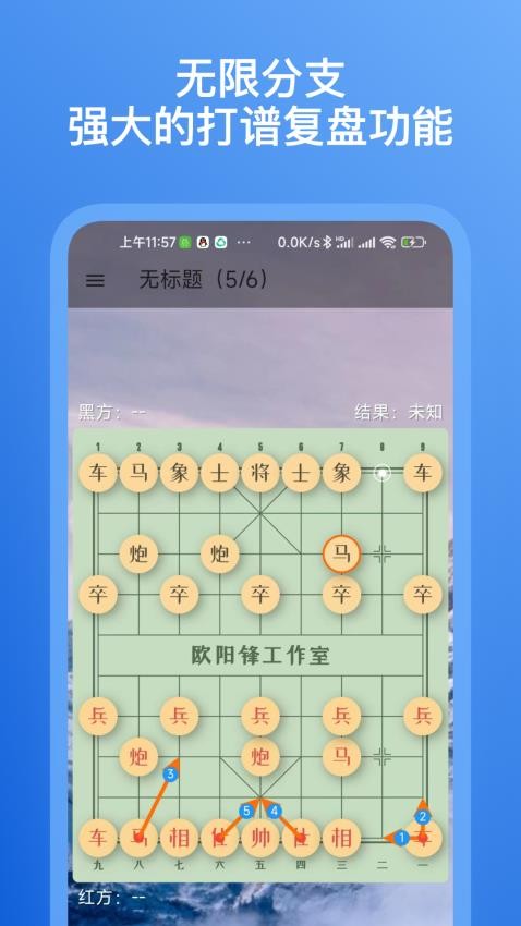 象棋助手手机版(3)
