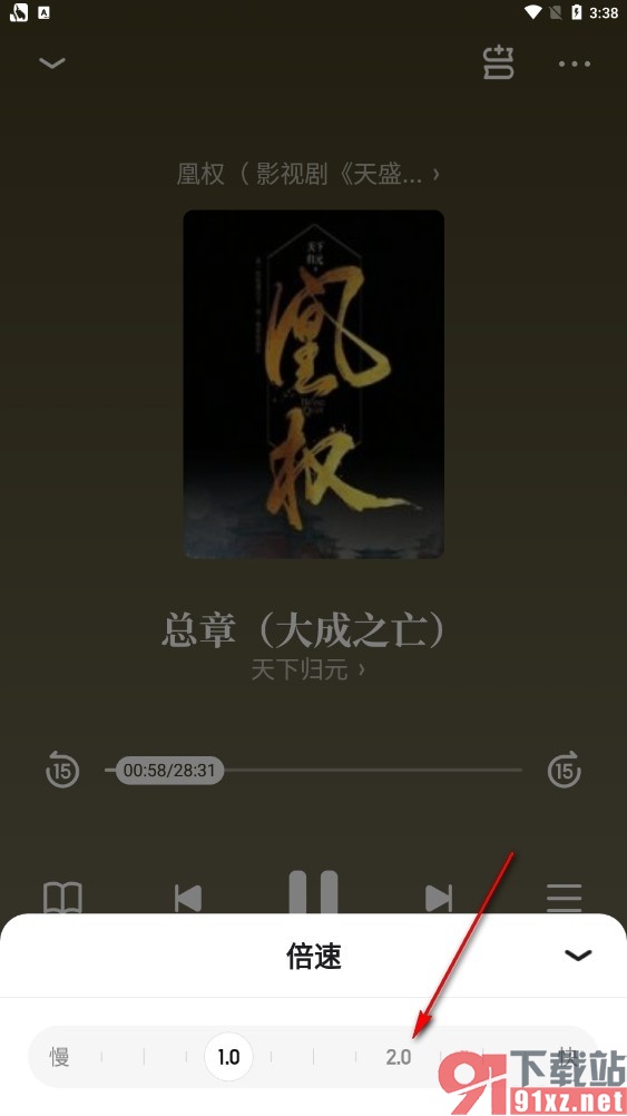 潇湘书院手机版开启倍速听书功能的方法