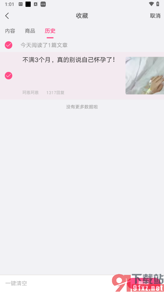 美柚app清除浏览历史数据的方法