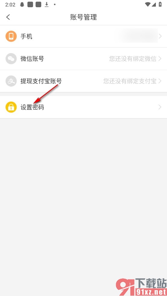 趣头条手机版设置登录密码的方法