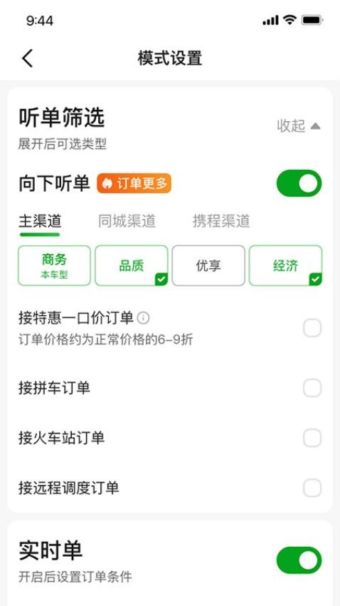 逸路安司机端APP(3)