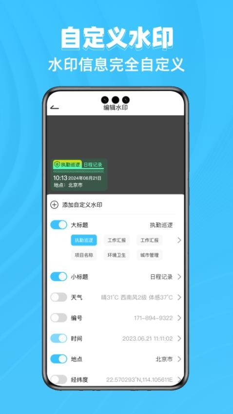 水印相机全能王APP(5)