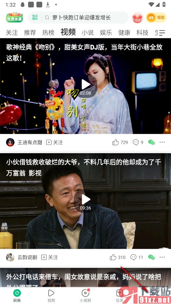 趣头条手机版设置登录密码的方法