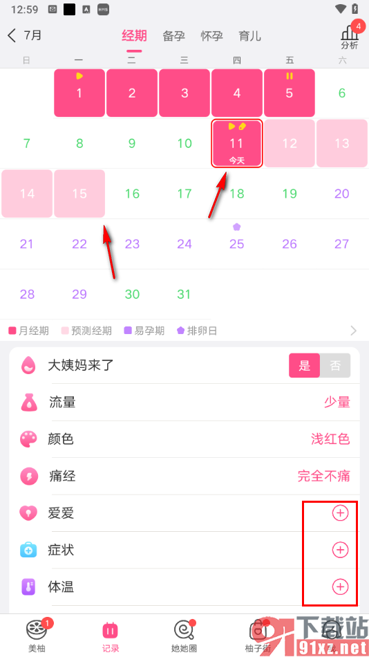 美柚app重设月经开始时间的方法