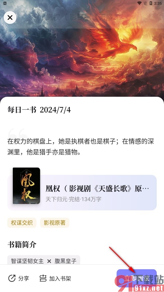 潇湘书院手机版开启倍速听书功能的方法