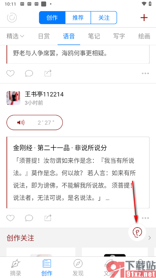 西窗烛app听别人读诗并分享的方法