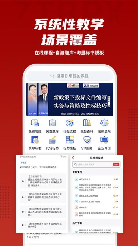 招投标培训官网版(4)