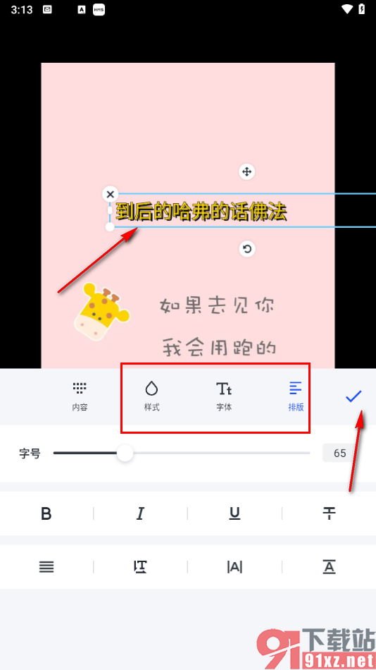 稿定设计app在图片上添加文字的方法