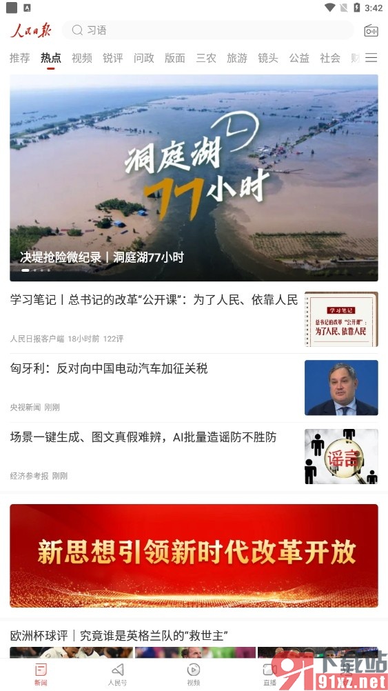 人民日报手机版更换登录密码的方法
