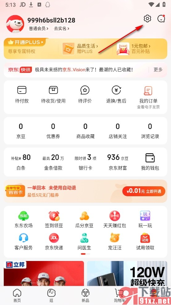 京东手机版关闭首页摇一摇广告的方法