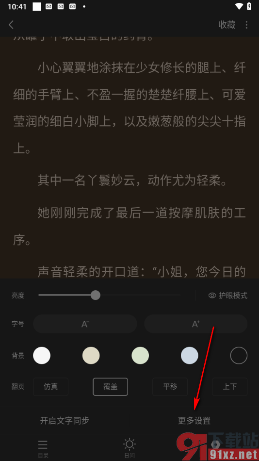 番茄畅听app调整锁屏时间显示的方法