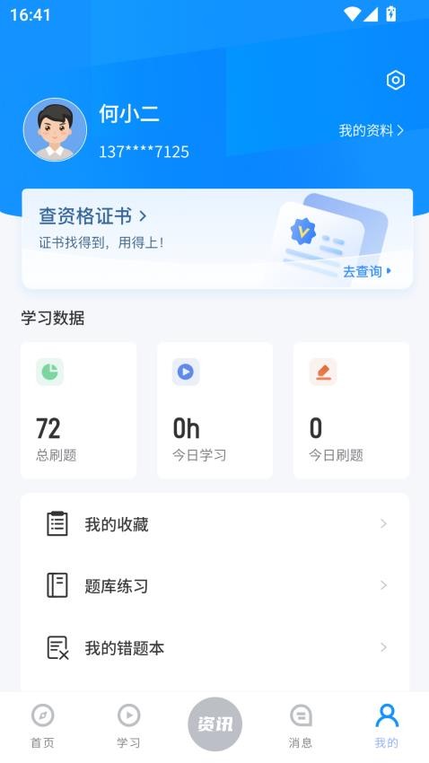 远洋渔业履约学习平台APP(1)