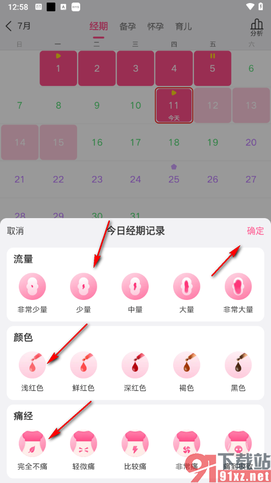 美柚app重设月经开始时间的方法