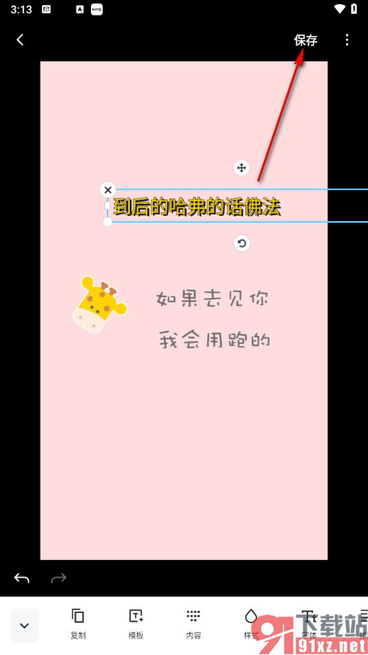 稿定设计app在图片上添加文字的方法