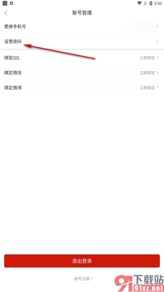 人民日报手机版更换登录密码的方法