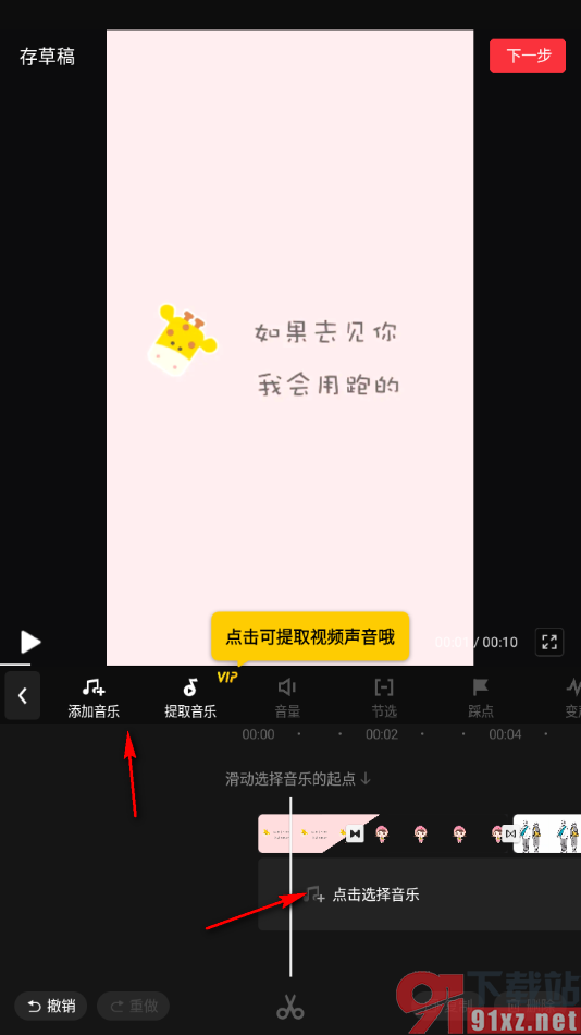 快剪辑app将多张图片制作成一个视频的方法