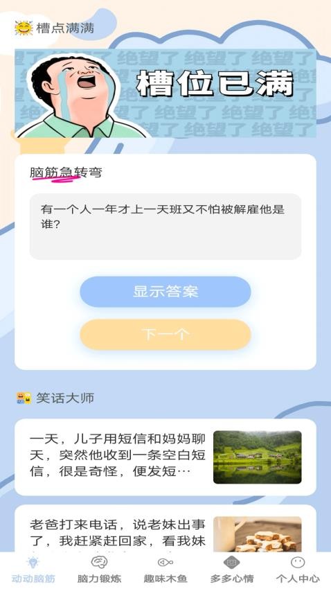 脑力趣多多官方版(2)