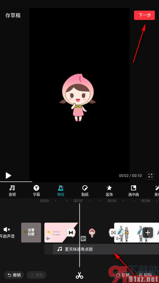 快剪辑app将多张图片制作成一个视频的方法