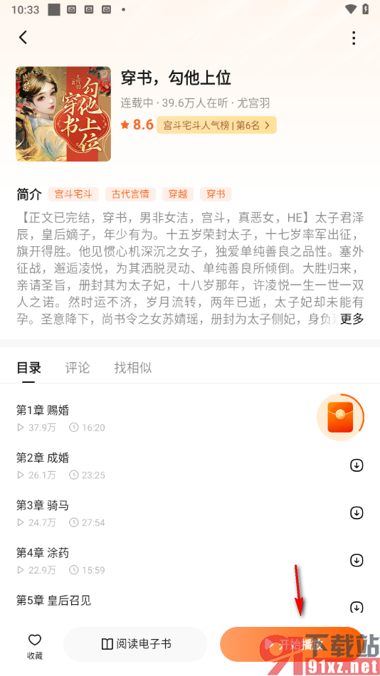 番茄畅听app修改听书角色声音的方法