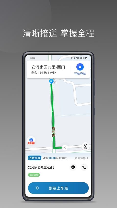 豫州行网约车司机端APP(5)