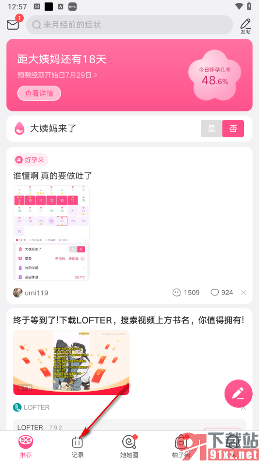 美柚app重设月经开始时间的方法