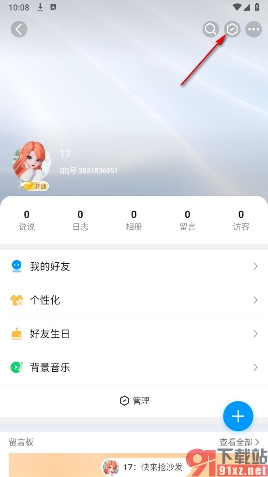 QQ手机版开启扫描本地相册权限的方法