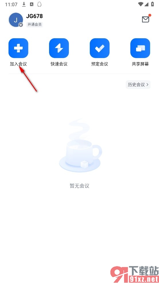 腾讯会议手机版隐藏非视频参会者的方法