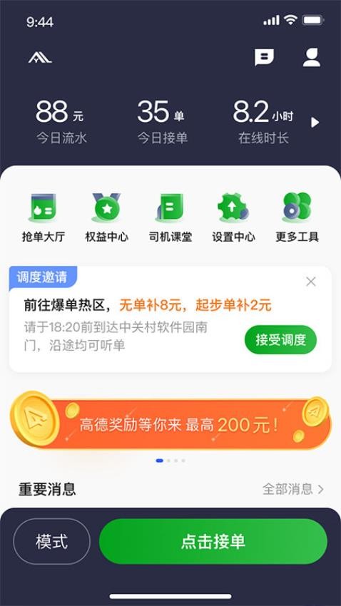 逸路安司机端APP(5)