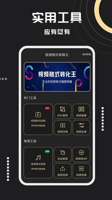 视频格式转化王APP(1)