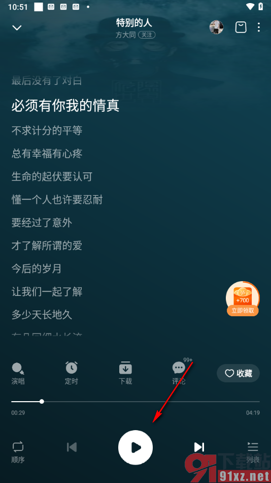 番茄畅听app设置倍速播放歌曲的方法