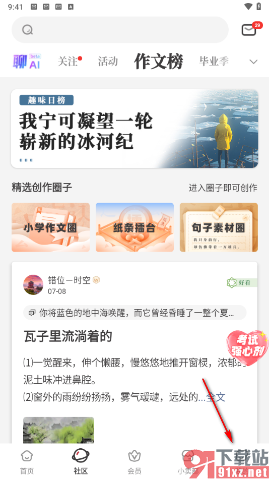 作文纸条app将浏览的历史纸条添加到收藏的方法