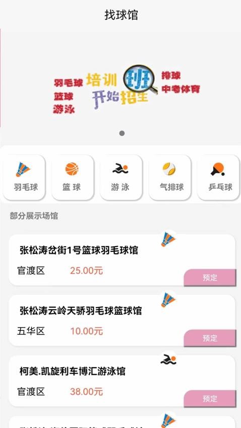 找球馆app(1)