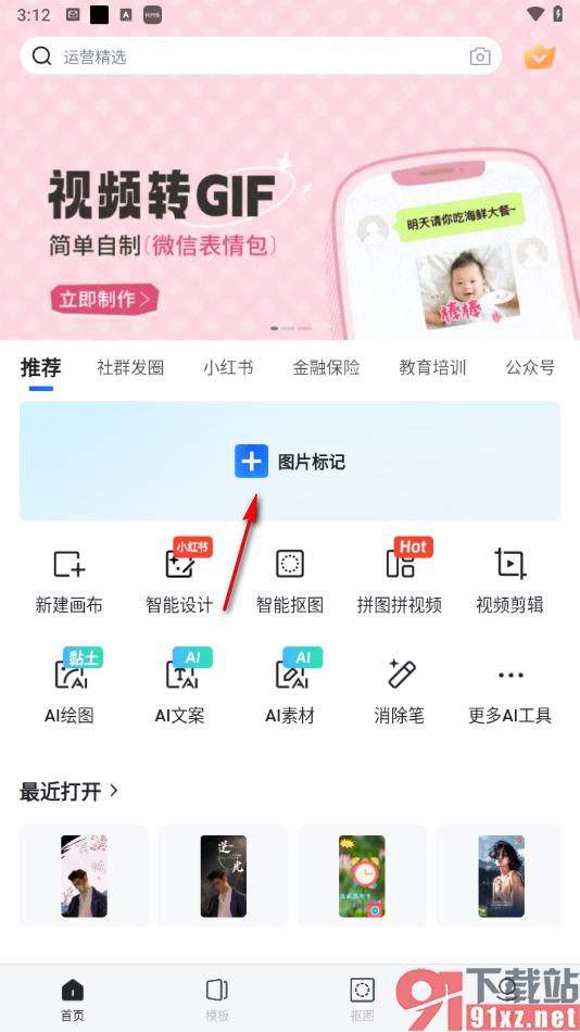 稿定设计app在图片上添加文字的方法